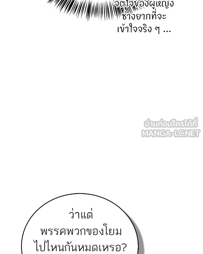 สุดยอดเทรนเนอร์แห่งยุทธภพ ตอนที่ 70 มังกรเทพแห่งหัวซาน รูปที่ 135