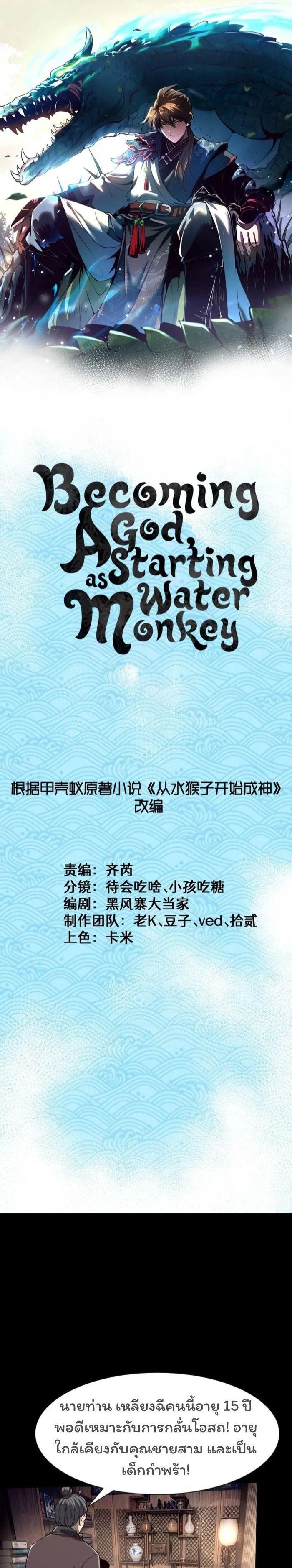 Manga-lc-com อ่านมังงะ อ่านการ์ตูน ออนไลน์ ฟรี Becoming a God, Starting as water monkey ตอนที่ 1 2 3 4 5 6 7 8 9 10 11 12 13 14 ฟรี ไม่มีโฆษณา Manga-lc - อ่าน มังงะ อ่าน การ์ตูน ออนไลน์ อ่านมังงะ ฟรี