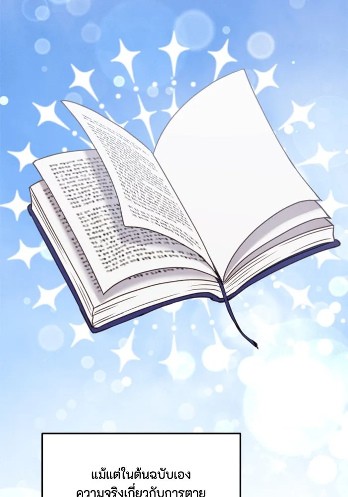 ตัวร้ายอย่างฉันขออยู่อย่างสงบ ตอนที่ 23 รูปที่ 94