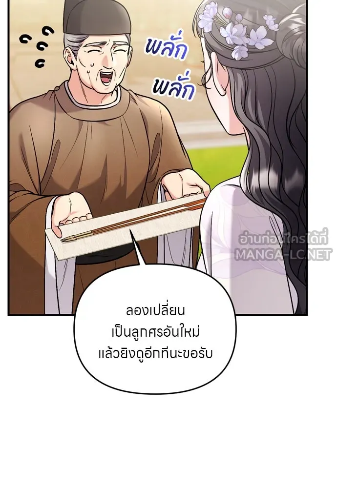 ข้าเนี่ยนะเป็นพระสนม ตอนที่ 50 ทักษะธนูของข้าจะเป็นตำนาน รูปที่ 108