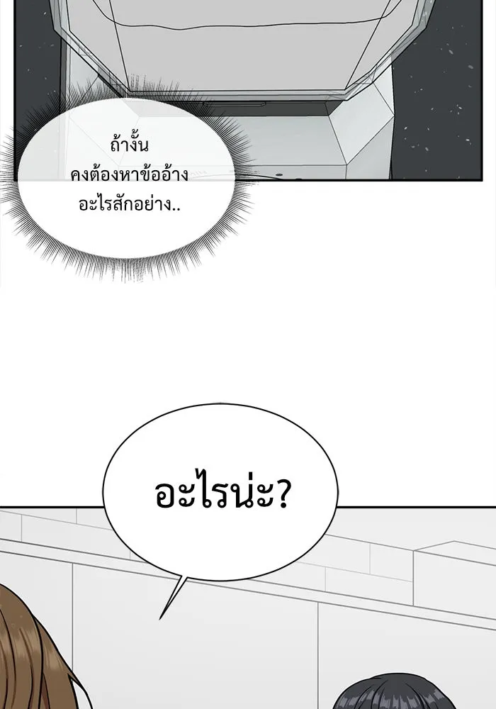 ช่วยเปลี่ยนฉันที ตอนที่ 52. ยอมินซอ 2 รูปที่ 8