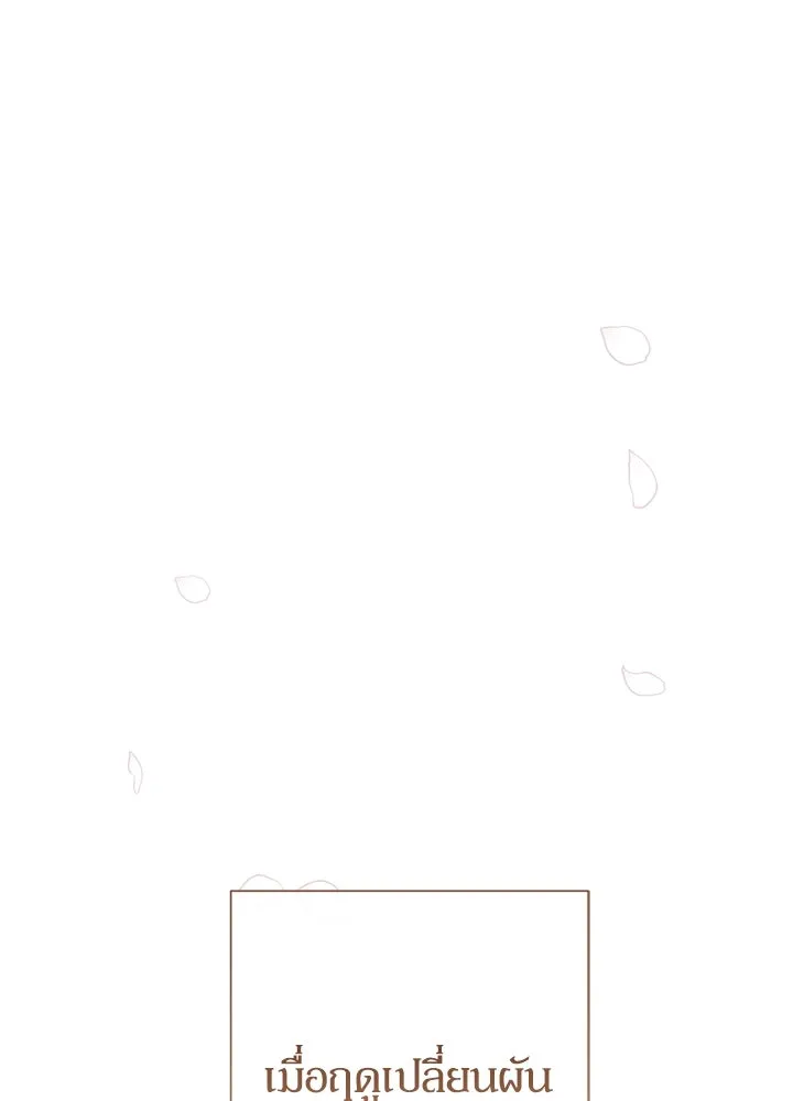 องค์ชายผู้อื้อฉาว ตอนที่ 89 รูปที่ 16