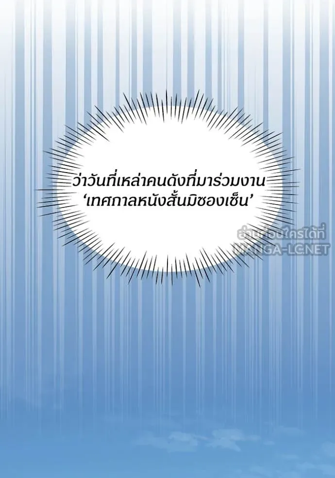 ฉันเนี่ยนะ ตอนที่ 24 รูปที่ 80