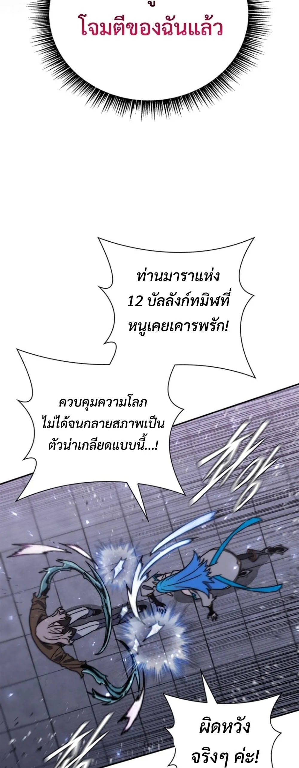 The 18-Year Old Demon King ตอนที่ ตอนที่ 20 รูปที่ 36