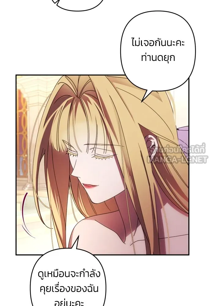 ฉันจะจีบท่านดยุกแดนเหนือ ตอนที่ 38 รูปที่ 27