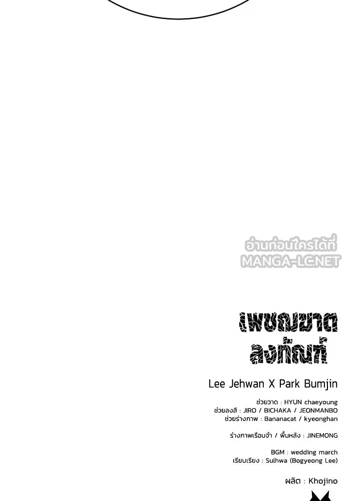 เพชฌฆาตลงทัณฑ์ ตอนที่ 17 รูปที่ 132