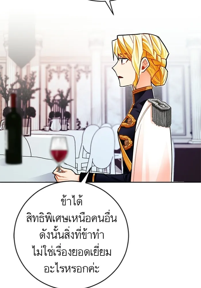 บุตรีดยุกขอไม่แต่งงานbrกับหนุ่มในฝัน ตอนที่ 24 รูปที่ 19