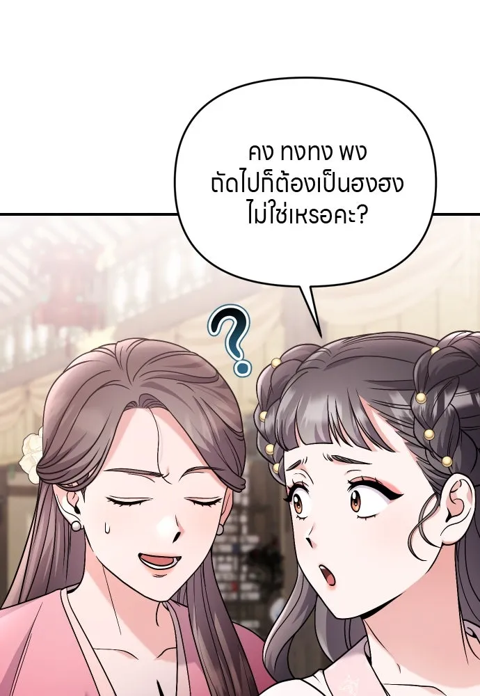 ข้าเนี่ยนะเป็นพระสนม ตอนที่ 37 ตอบแทนตามที่ได้รับ รูปที่ 109