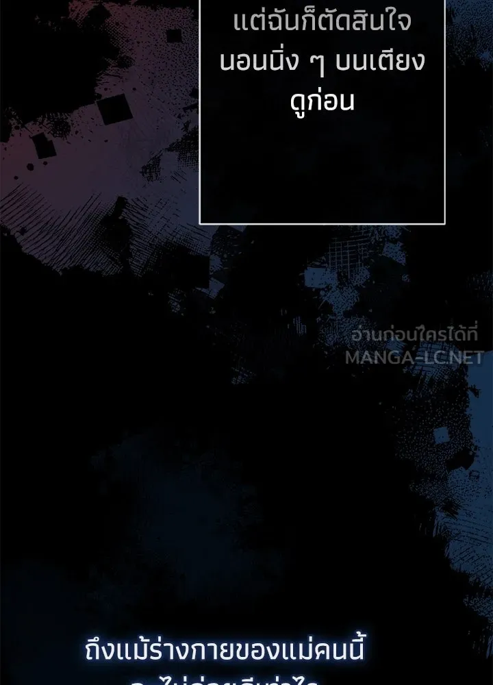 องค์ชายผู้อื้อฉาว ตอนที่ 106 รูปที่ 72