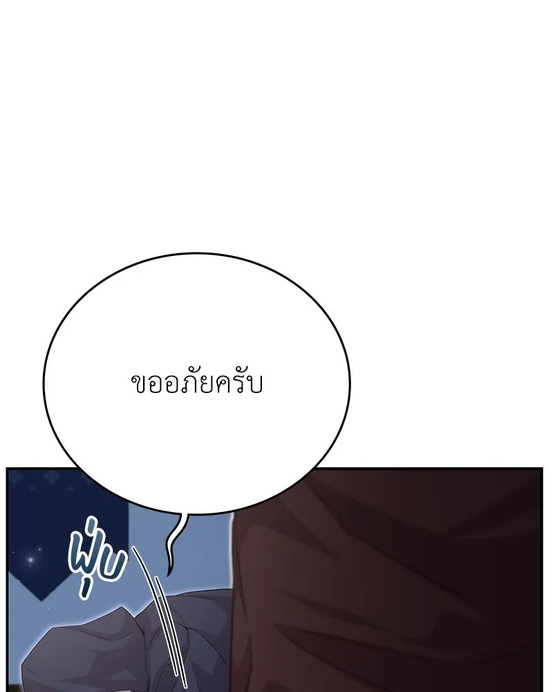 ลูกคนนี้ขอเปลี่ยนตอนจบ ตอนที่ 20 รูปที่ 5