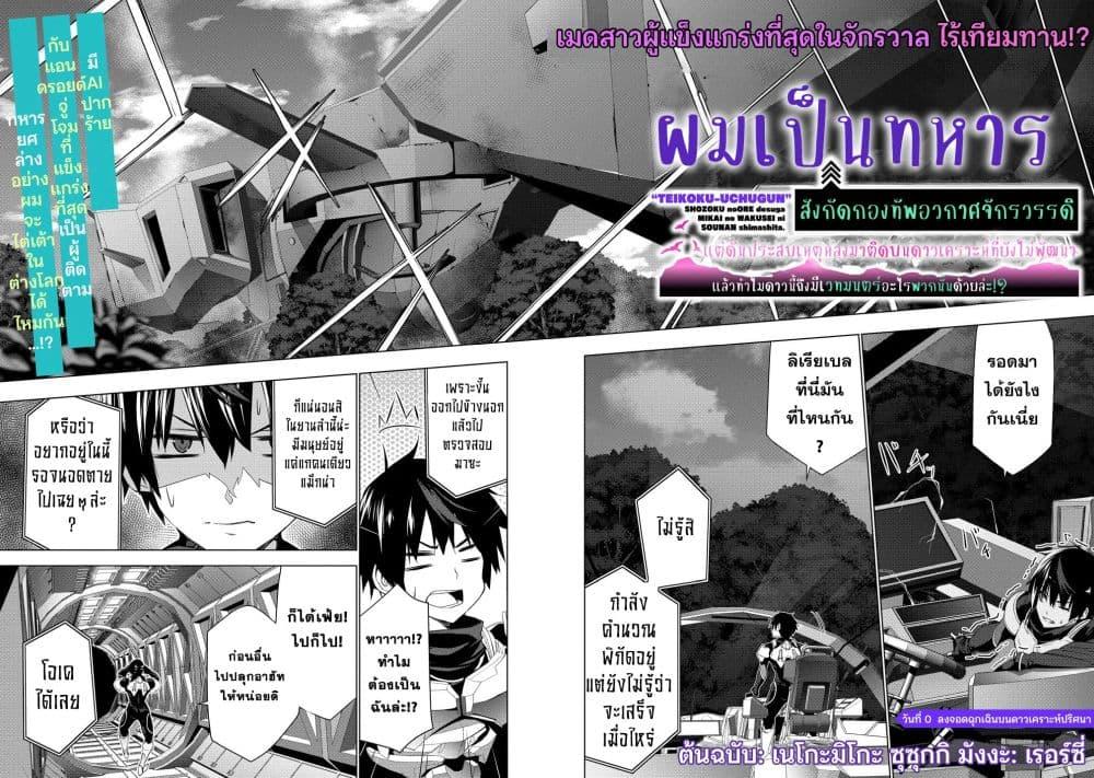 Manga-lc-com อ่านมังงะ อ่านการ์ตูน ออนไลน์ ฟรี Teikoku Uchuu Gun Shozoku no Ore desu ga, Mikai no Wakusei ni Sounan Shima Shita. ตอนที่ 1 2 3 4 5 6 7 8 9 10 11 12 13 14 ฟรี ไม่มีโฆษณา Manga-lc - อ่าน มังงะ อ่าน การ์ตูน ออนไลน์ อ่านมังงะ ฟรี