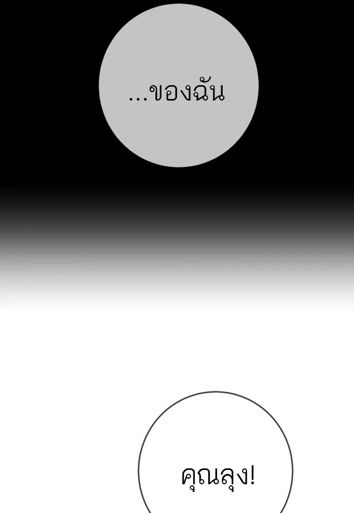 พริบตาเปลี่ยนโลก ตอนที่ 48 รูปที่ 56