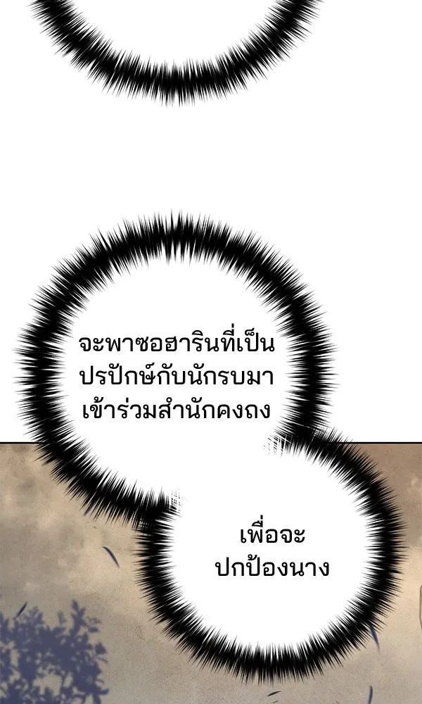 พอแล้วขันที อยากมีเจ้าโลก ตอนที่ 16 รูปที่ 113