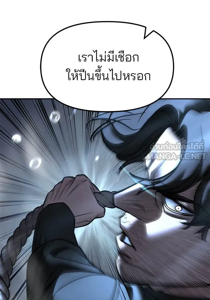 เลวฟาดเลว ตอนที่ 157 รูปที่ 122