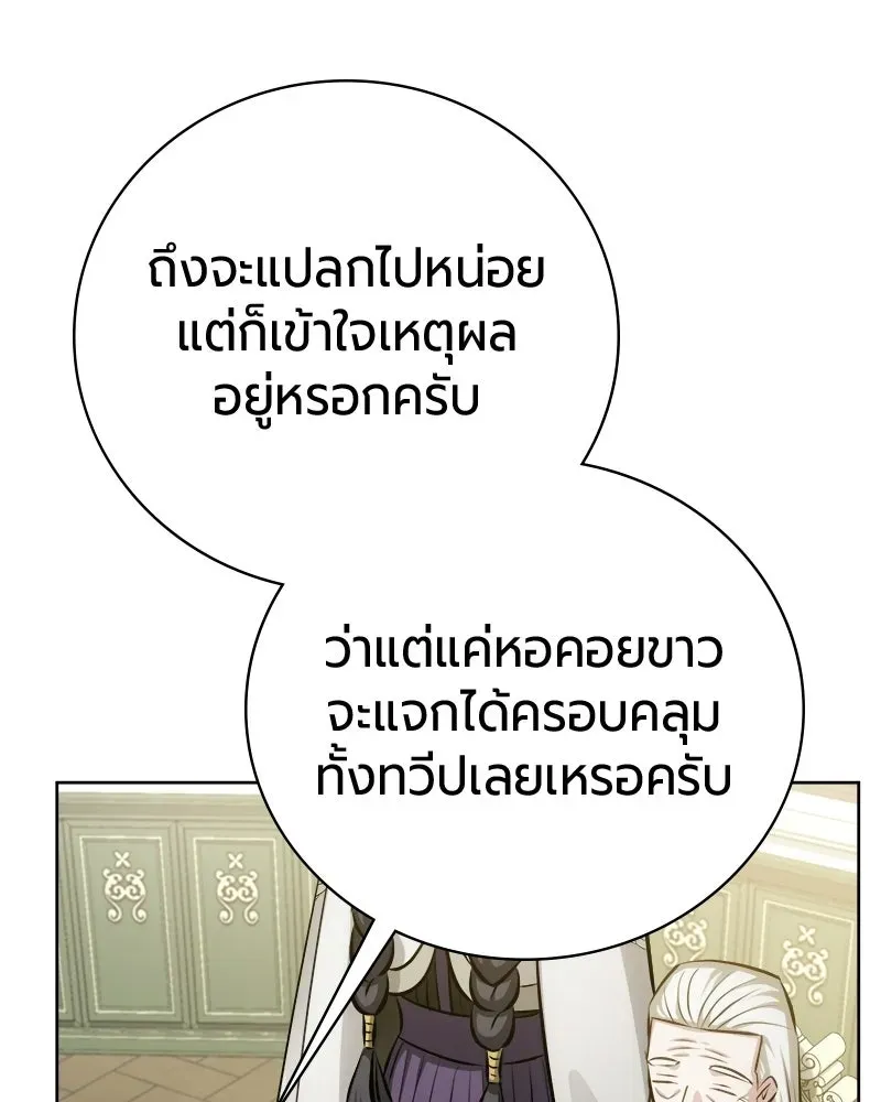 The Magic Tower_s Problem Child ต_วอ_นตรายแห_งหอคอยเวท ตอนที่ ตอนที่ 41 รูปที่ 87