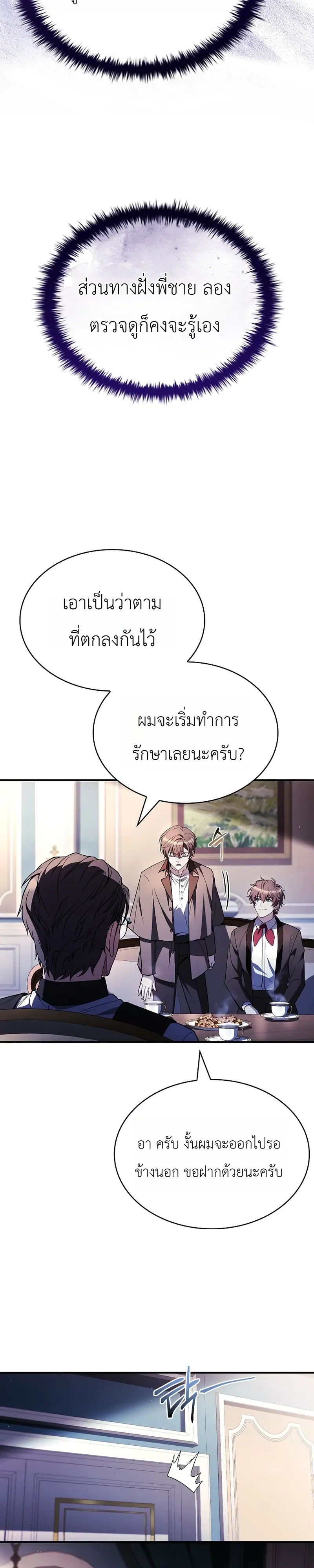 To Hell with Being Heir_ I_m going to Heal ช_างห_วตำแหน_งทายาทส_ ฉ_นขอไปใช_ช_ว_ตช_ลๆด_กว_า ตอนที่ ตอนที่ 12 รูปที่ 29