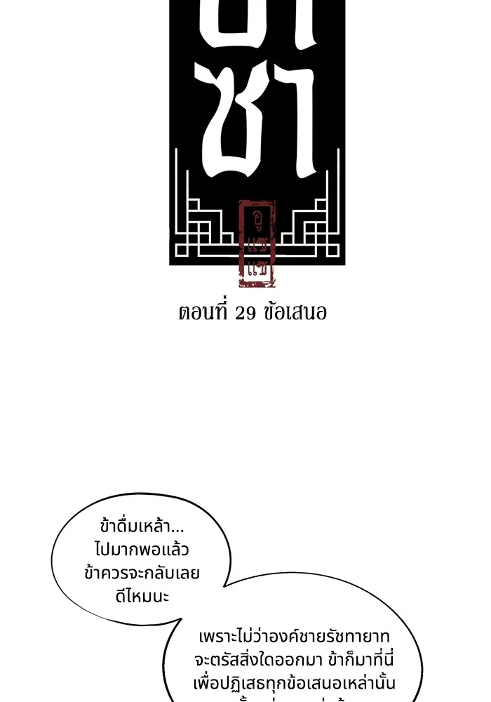 อาซา ตอนที่ 29 ข้อเสนอ รูปที่ 5