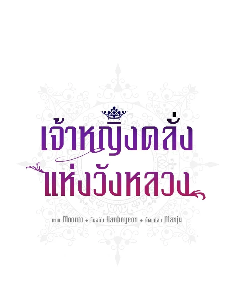 เจ้าหญิงคลั่งแห่งวังหลวง ตอนที่ 124 รูปที่ 4