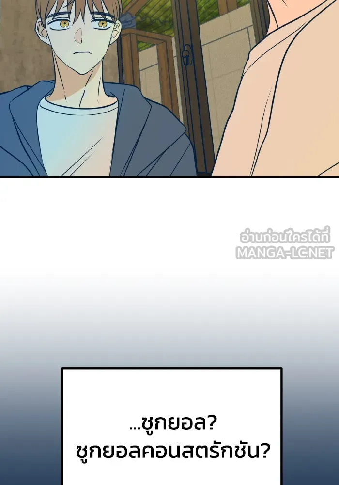 รักนี้ไม่มีรีไซเคิล ตอนที่ 17 รูปที่ 96