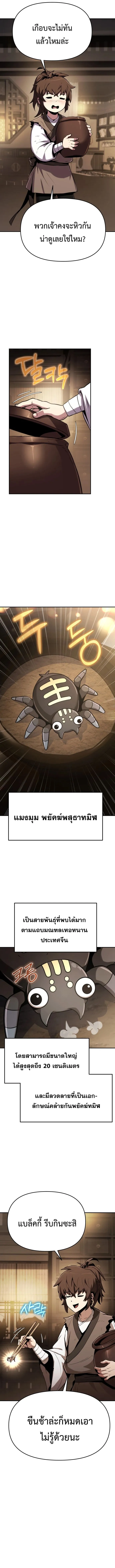 The Poison Master of Sacheon Tang Clan สาราน_กรมส_ตว_พ_ษของสตร_มเมอร_ผ_เก_ดใหม_ในต_างโลก ตอนที่ ตอนที่ 1 รูปที่ 8