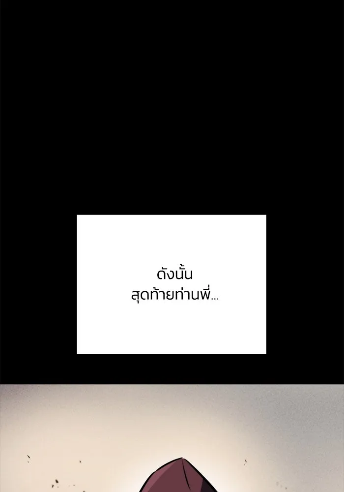 ชีวิตพลิกผันของลอร์ดผู้เกียจคร้าน ตอนที่ 78 ความกล้าและการเติบโต รูปที่ 106