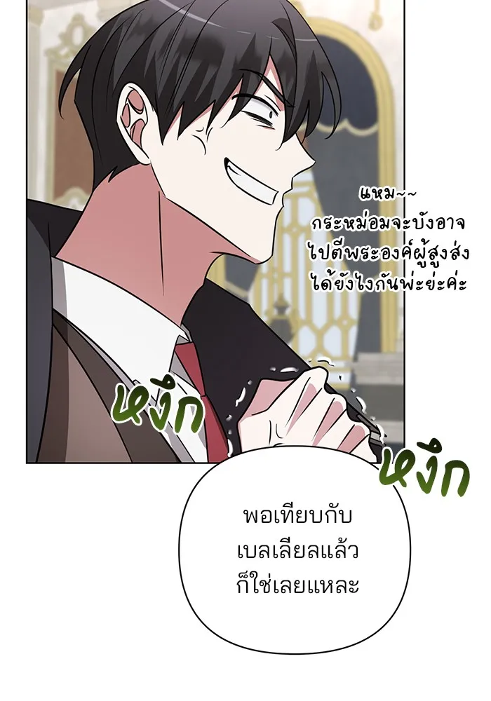 อะคาเดมีนี้เห็นทีจะเจ๊ง ตอนที่ 17 รูปที่ 107