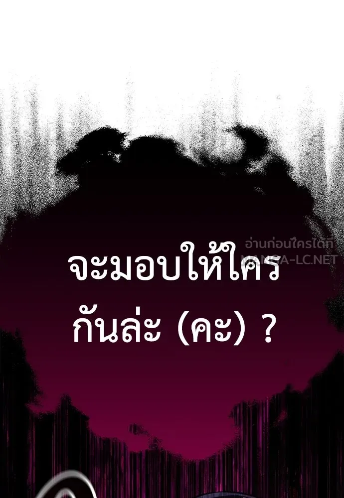 ไอ้เพลเยอร์นั่น ฉันฆ่ามันเอง ตอนที่ 114 รูปที่ 156