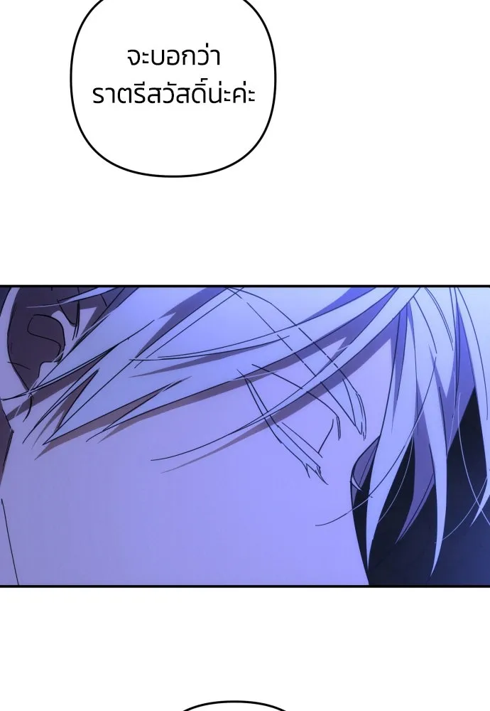 ฉันจะจีบท่านดยุกแดนเหนือ ตอนที่ 9 รูปที่ 73