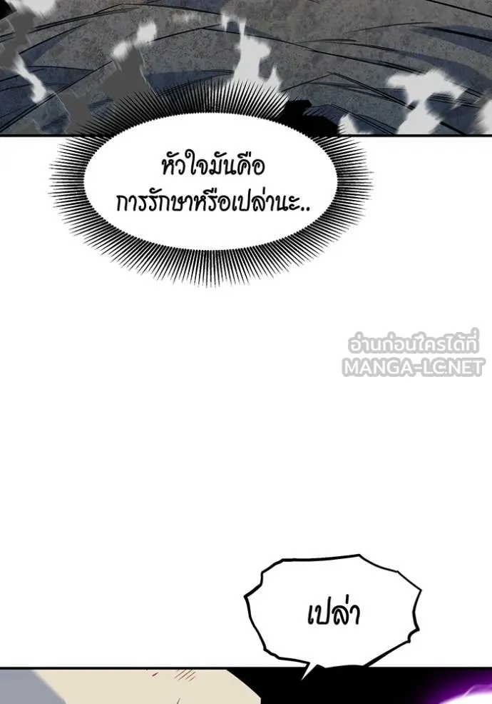 แยกร่างล่าอัตโนมัติ ตอนที่ 140 รูปที่ 52