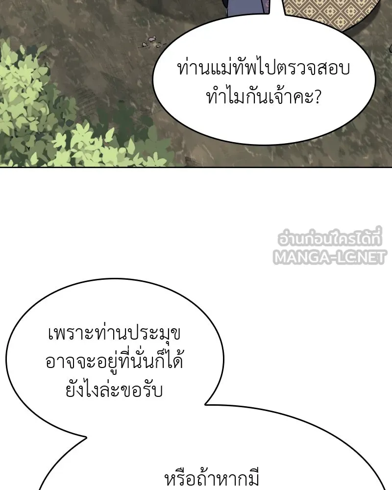 เกิดอีกทีเป็นว่าที่ประมุขลัทธิมาร ตอนที่ 57 รูปที่ 252