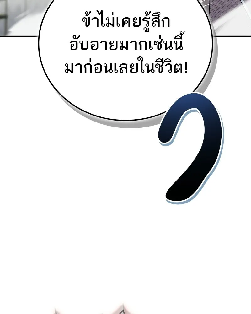 สุดยอดเทรนเนอร์แห่งยุทธภพ ตอนที่ 77 มังกรคนใหม่ รูปที่ 58