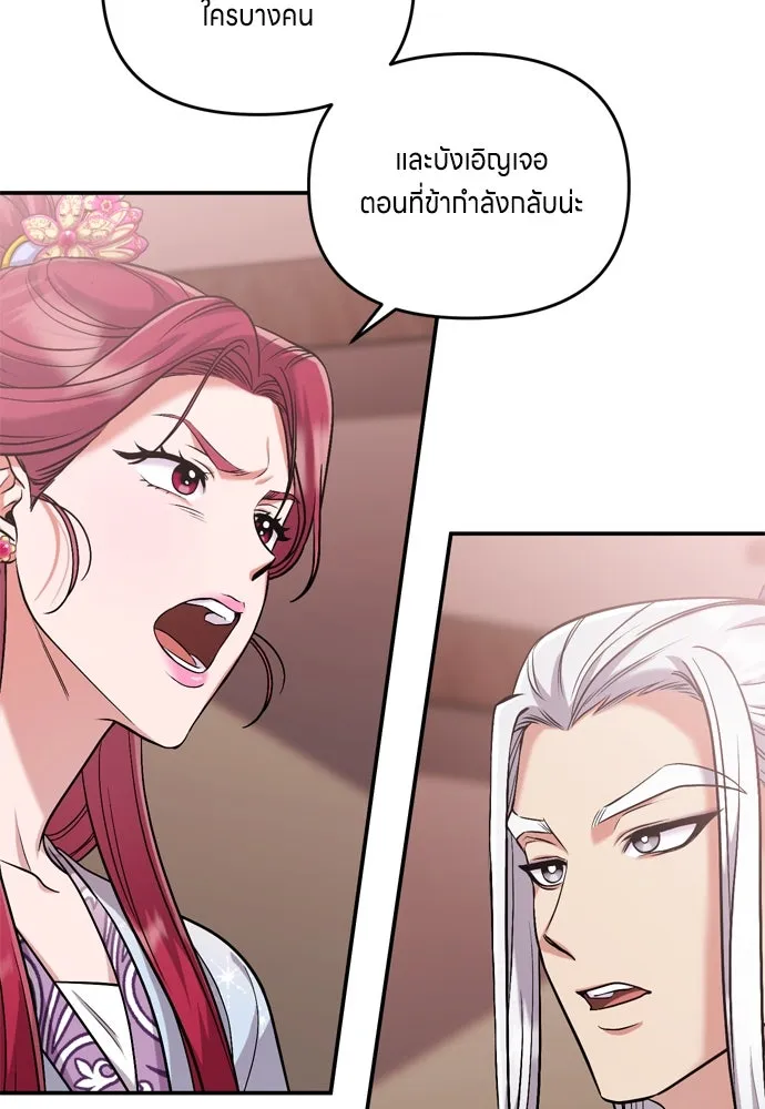 ข้าเนี่ยนะเป็นพระสนม ตอนที่ 9 พอกพูนขึ้นเรื่อย ๆ รูปที่ 29