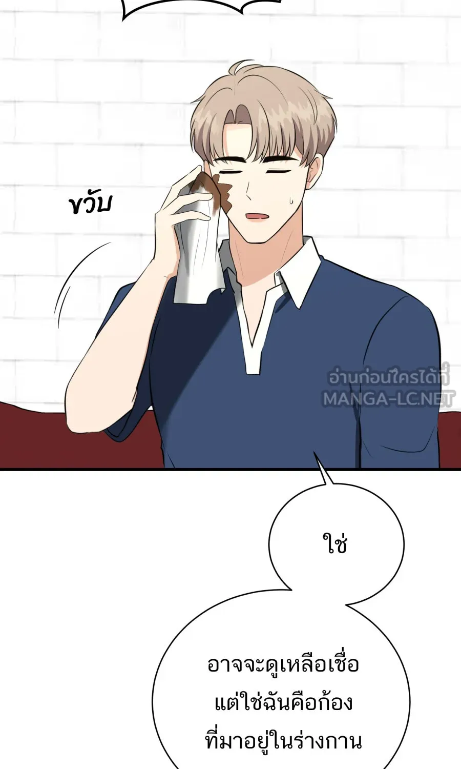 ตื่นมาอีกทีก็เป็นนายเอกไปซะแล้ว ตอนที่ 61 สิ่งที่ค้างคาใจ รูปที่ 21