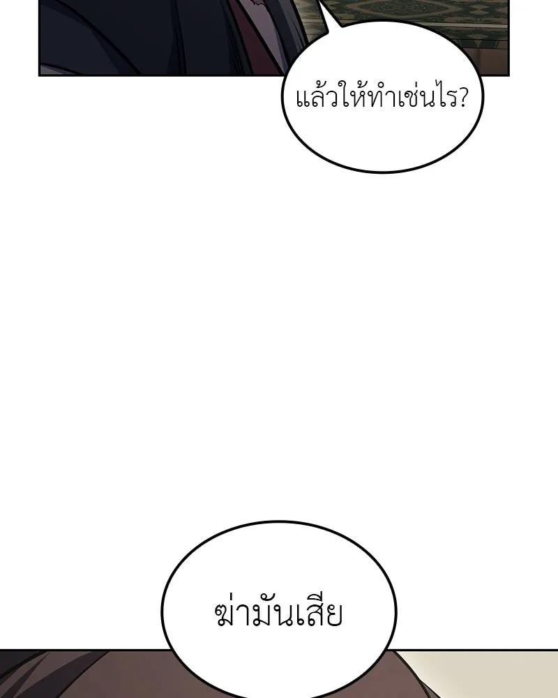 เกิดอีกทีเป็นว่าที่ประมุขลัทธิมาร ตอนที่ 134 รูปที่ 163