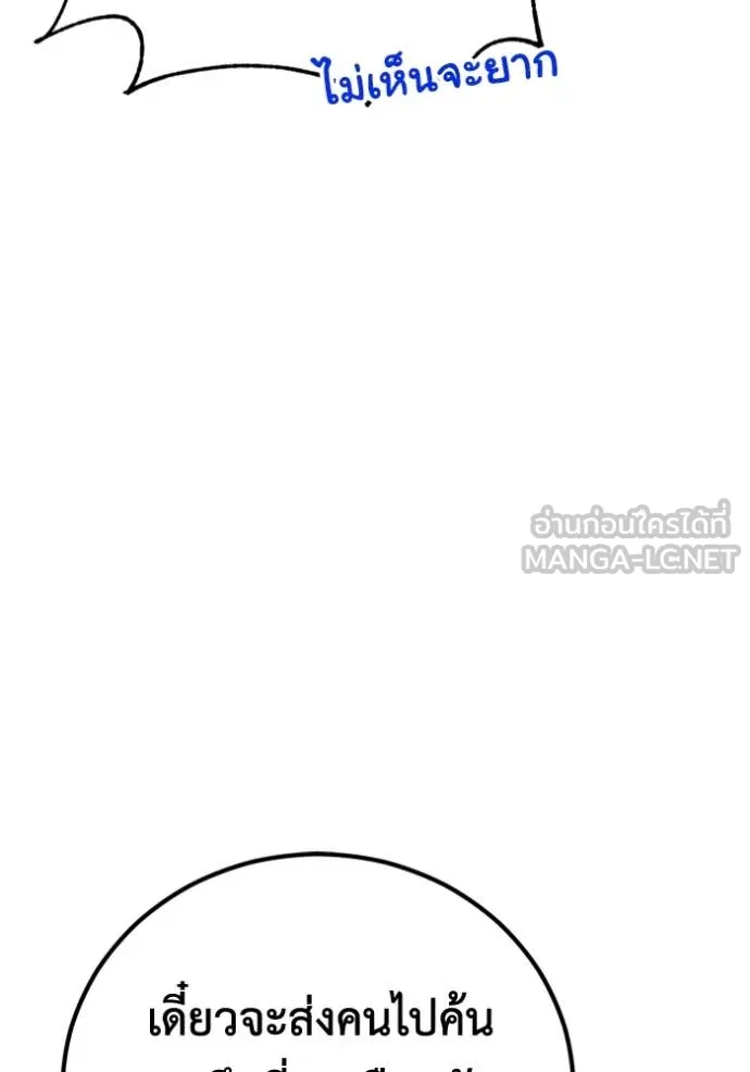 เรียกฉันว่าพระเจ้า ตอนที่ 46 รูปที่ 69