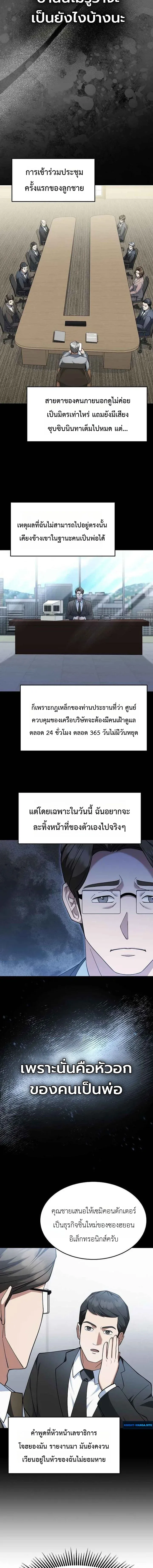 Chairman who wants to live a life of leisure ท_านประธานคนน_แค_อยากสบาย ตอนที่ ตอนที่ 9 รูปที่ 14