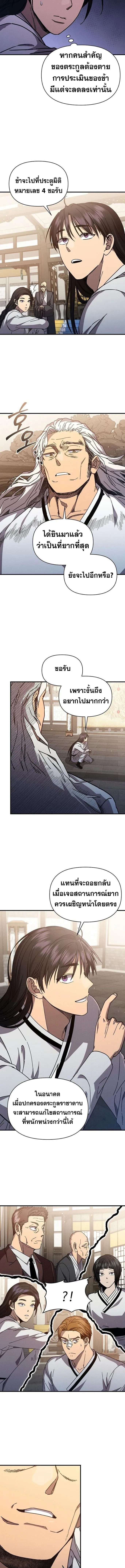 I Became the Successor of the Martial God ผ_ส_บทอดแห_งเทพย_ทธ ตอนที่ ตอนที่ 31 รูปที่ 5