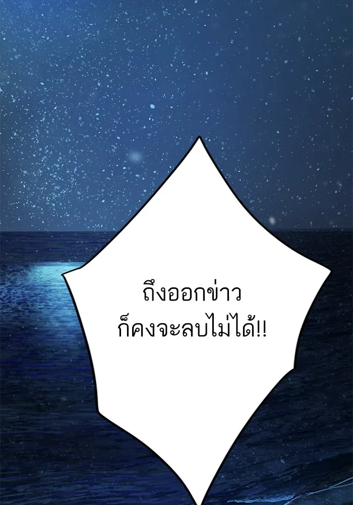 ฉันมันร้าย หรือเพราะโลกไม่น่ารัก ตอนที่ 200 รูปที่ 40