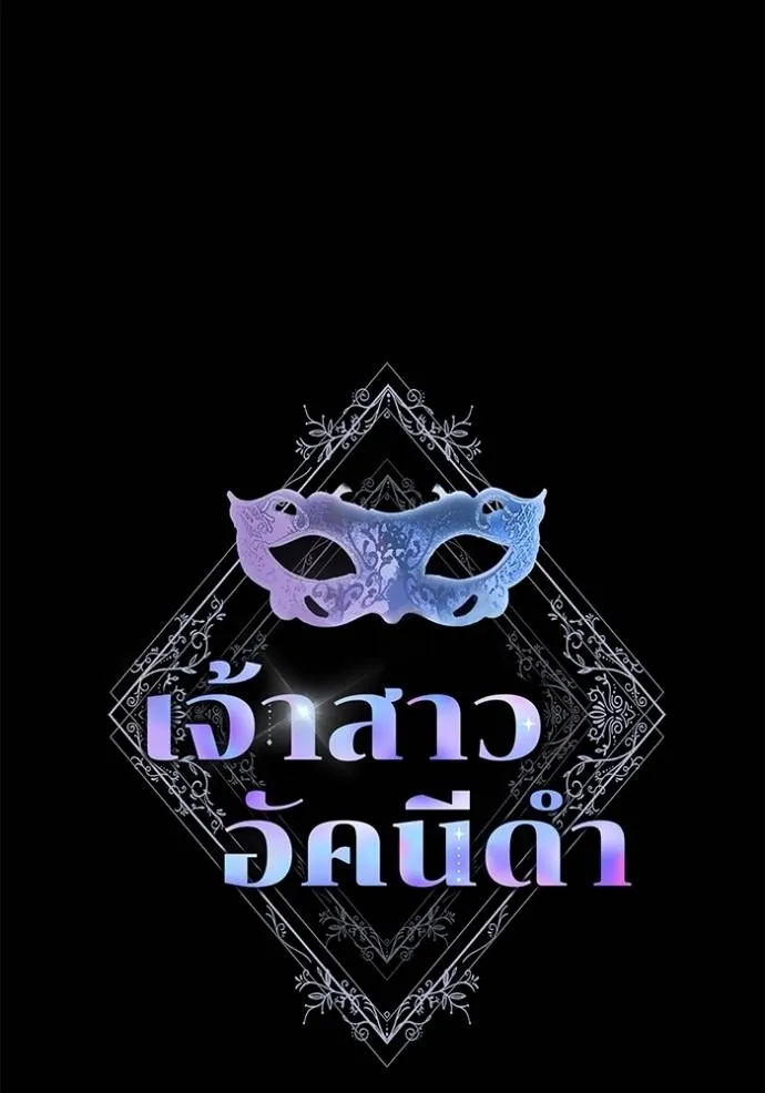 เจ้าสาวอัคนีดำ ตอนที่ 60 รูปที่ 68