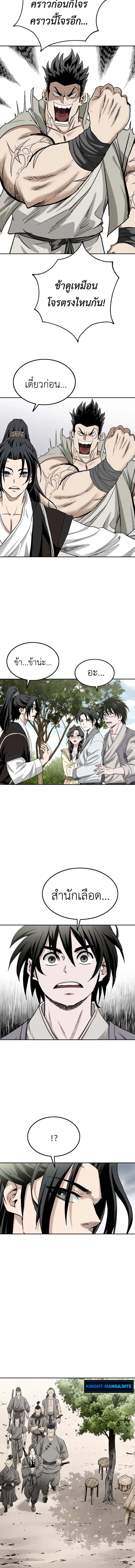 The Supreme Demonic Sword ยอดมารกระบ_ ตอนที่ ตอนที่ 2 รูปที่ 26