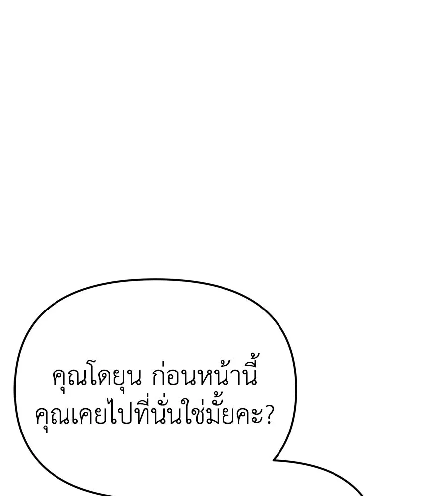 Spy House ตอนที่ 46 รูปที่ 109