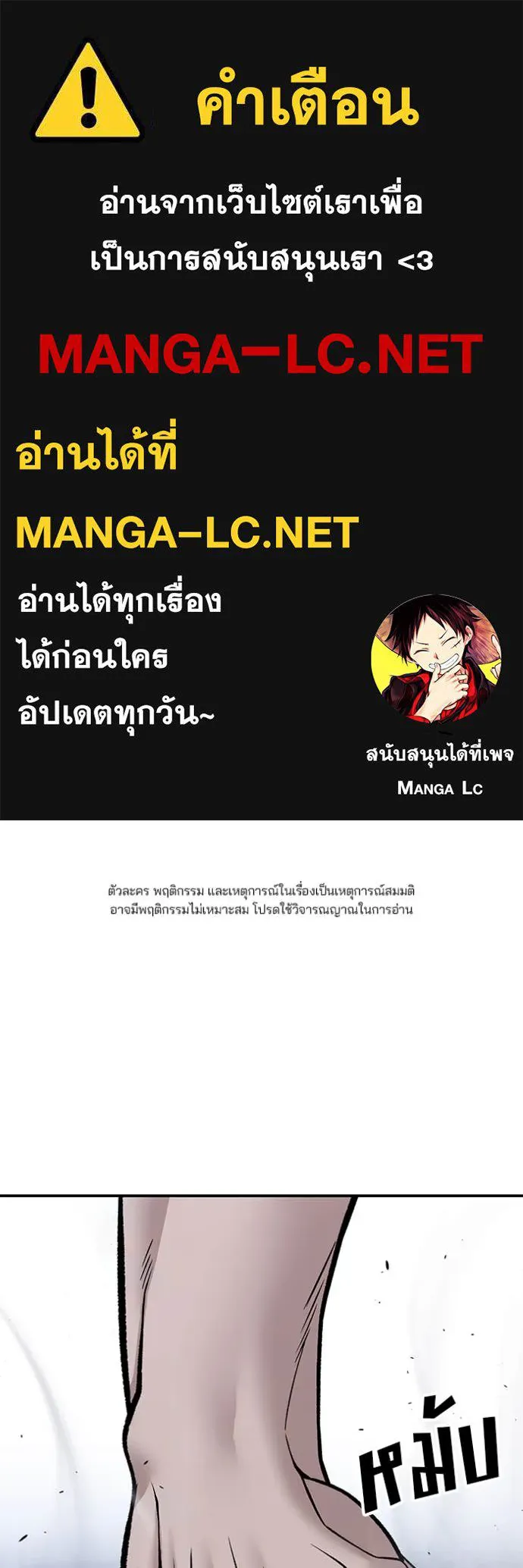 เลวฟาดเลว ตอนที่ 154 รูปที่ 1