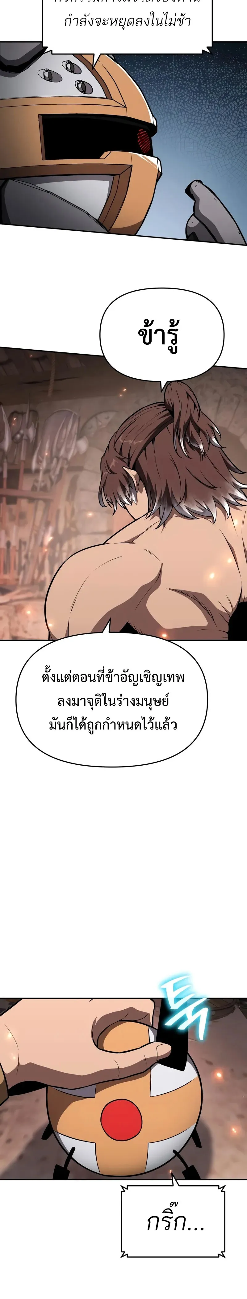 The Knight King Who Returned With a God ตอนที่ ตอนที่ 101 รูปที่ 24