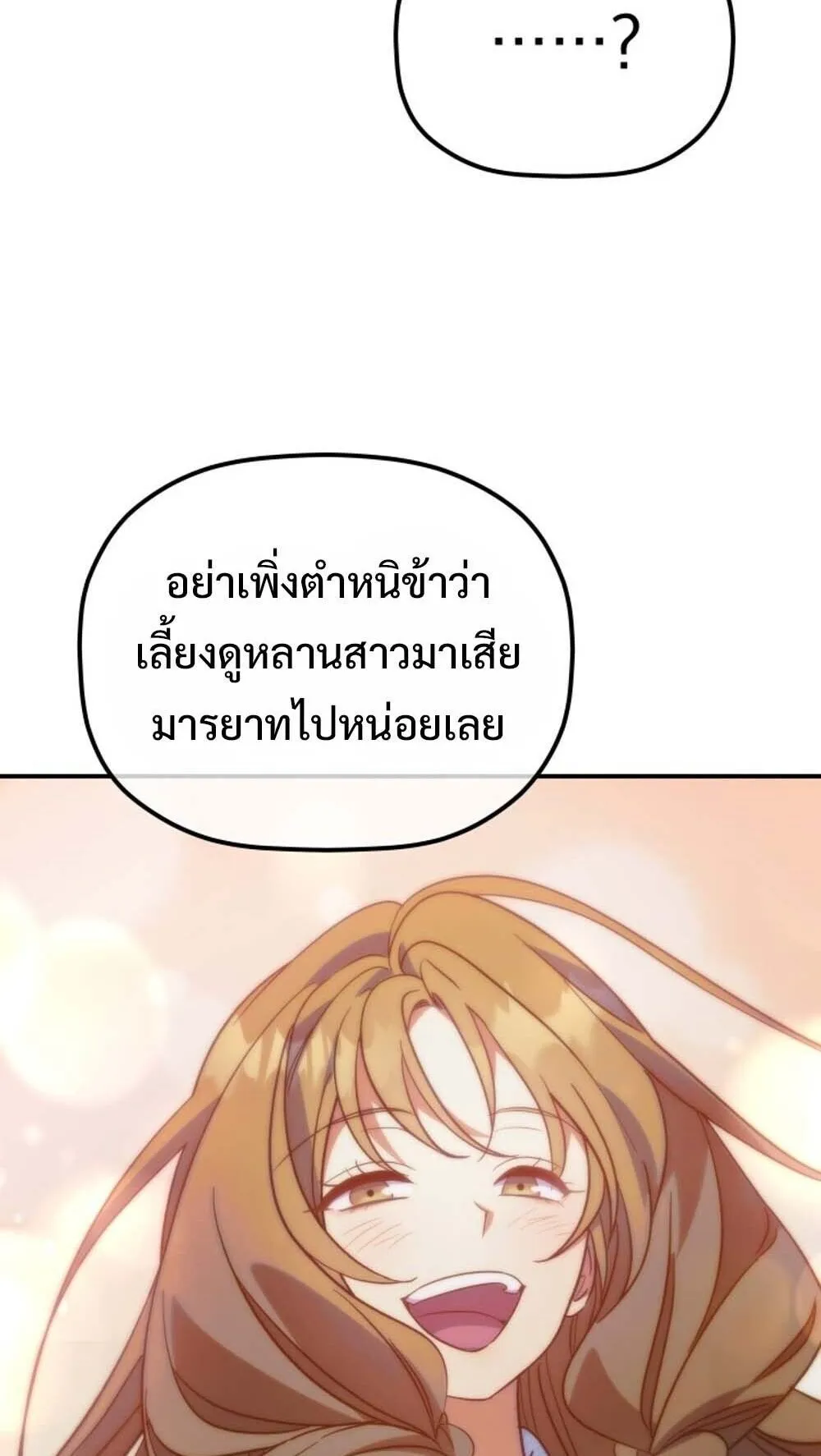 The Youngest Son of the Eunhae Sangdan บ_ตรชายคนส_ดท_องแห_งหอการค_าอ_นเฮ ตอนที่ ตอนที่ 41 รูปที่ 57