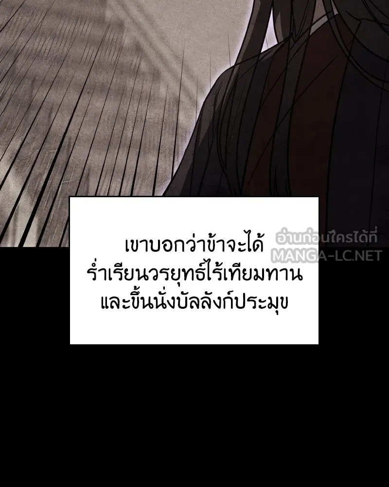 เกิดอีกทีเป็นว่าที่ประมุขลัทธิมาร ตอนที่ 107 รูปที่ 147