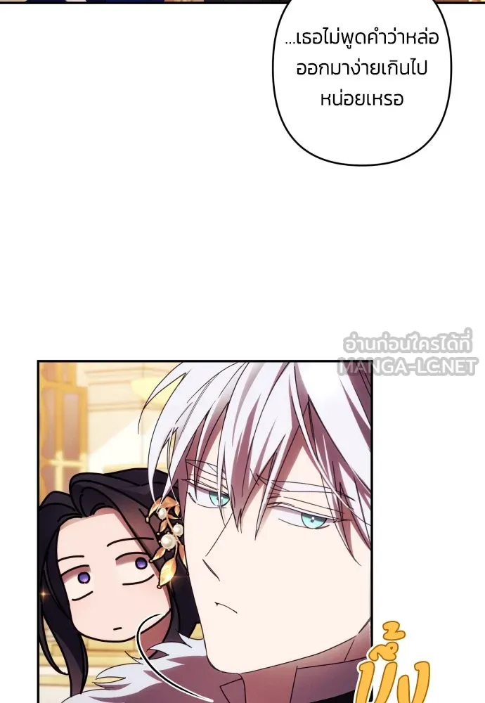 ฉันจะจีบท่านดยุกแดนเหนือ ตอนที่ 41 รูปที่ 24