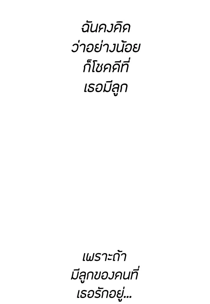 วิธีหนีตายจากนิยายโรคจิต ตอนที่ 65 รูปที่ 8