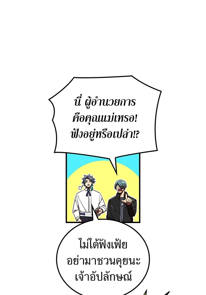 เพลเยอร์เลือดเทวะ ตอนที่ 114 งานของผู้ใหญ่ รูปที่ 166