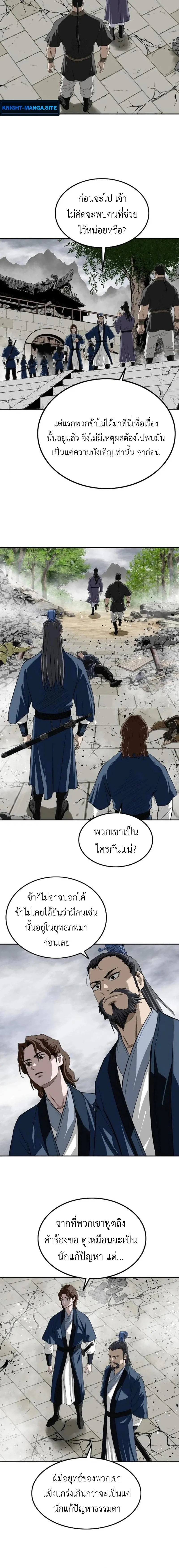 The Supreme Demonic Sword ยอดมารกระบ_ ตอนที่ ตอนที่ 15 รูปที่ 4
