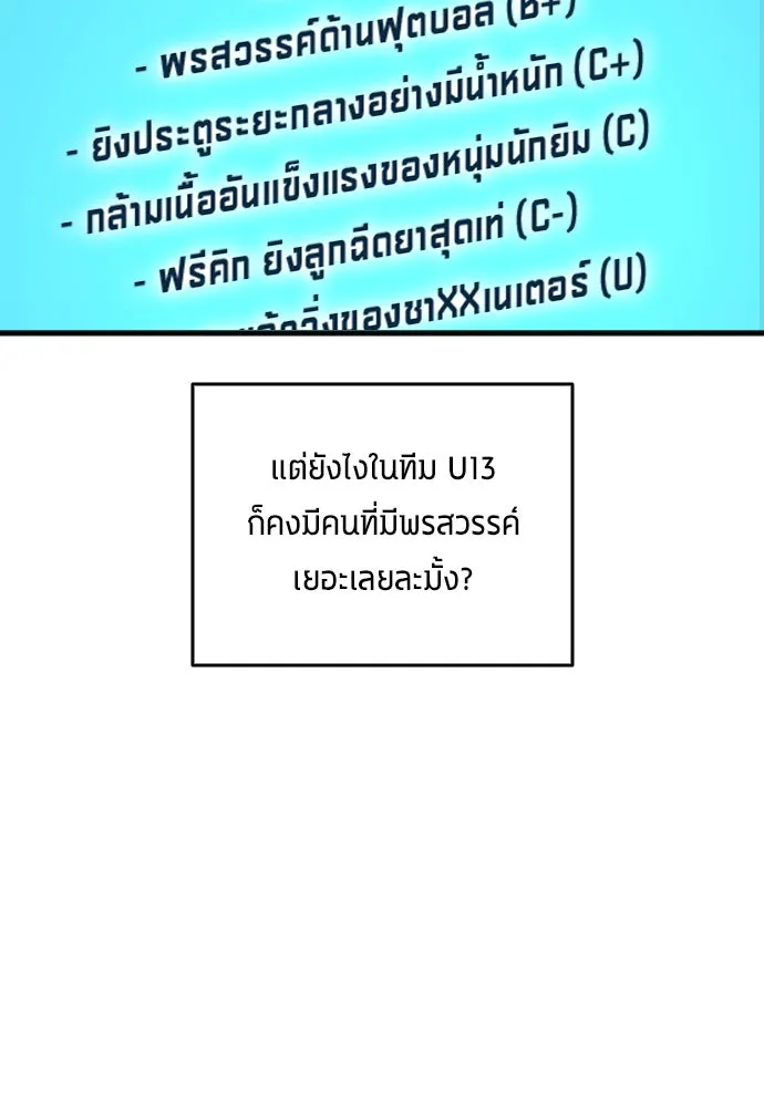 นักเตะแข้งสวรรค์ ตอนที่ 29 รูปที่ 64